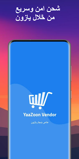 Android application Yaazoon Seller screenshort