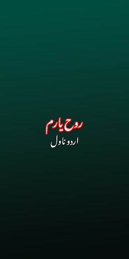 Android application Rooh-e-Yaram Romantic Novel screenshort