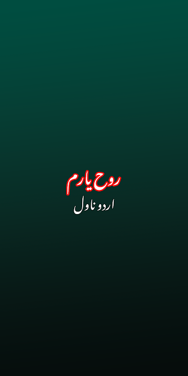 Rooh-e-Yaram Romantic Novel - 1.6 - (Android)