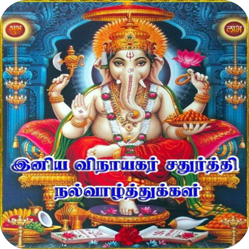 Tamil Vinayagar Chaturthi Wish Apps on Google Play