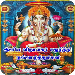 Icon image Tamil Vinayagar Chaturthi Wish