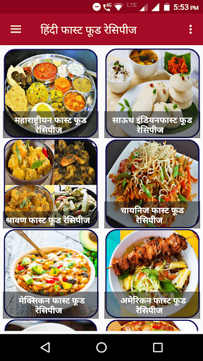 Fast Food Recipes in Hindi Screen 2