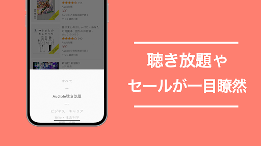 Audibleee 聴き放題ブック検索 Screen 3