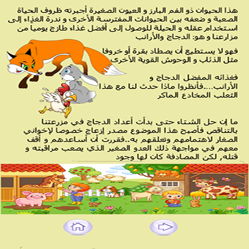 قصص للأطفال 2018