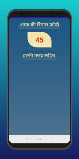 Android application satta game app: gyaanchand 786 screenshort
