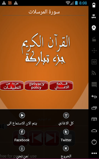 جزء تبارك القرآن الكريم Screen 3