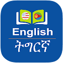 English to Tigrinya Dictionary
