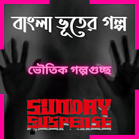 Bengali Sunday Suspense Horror