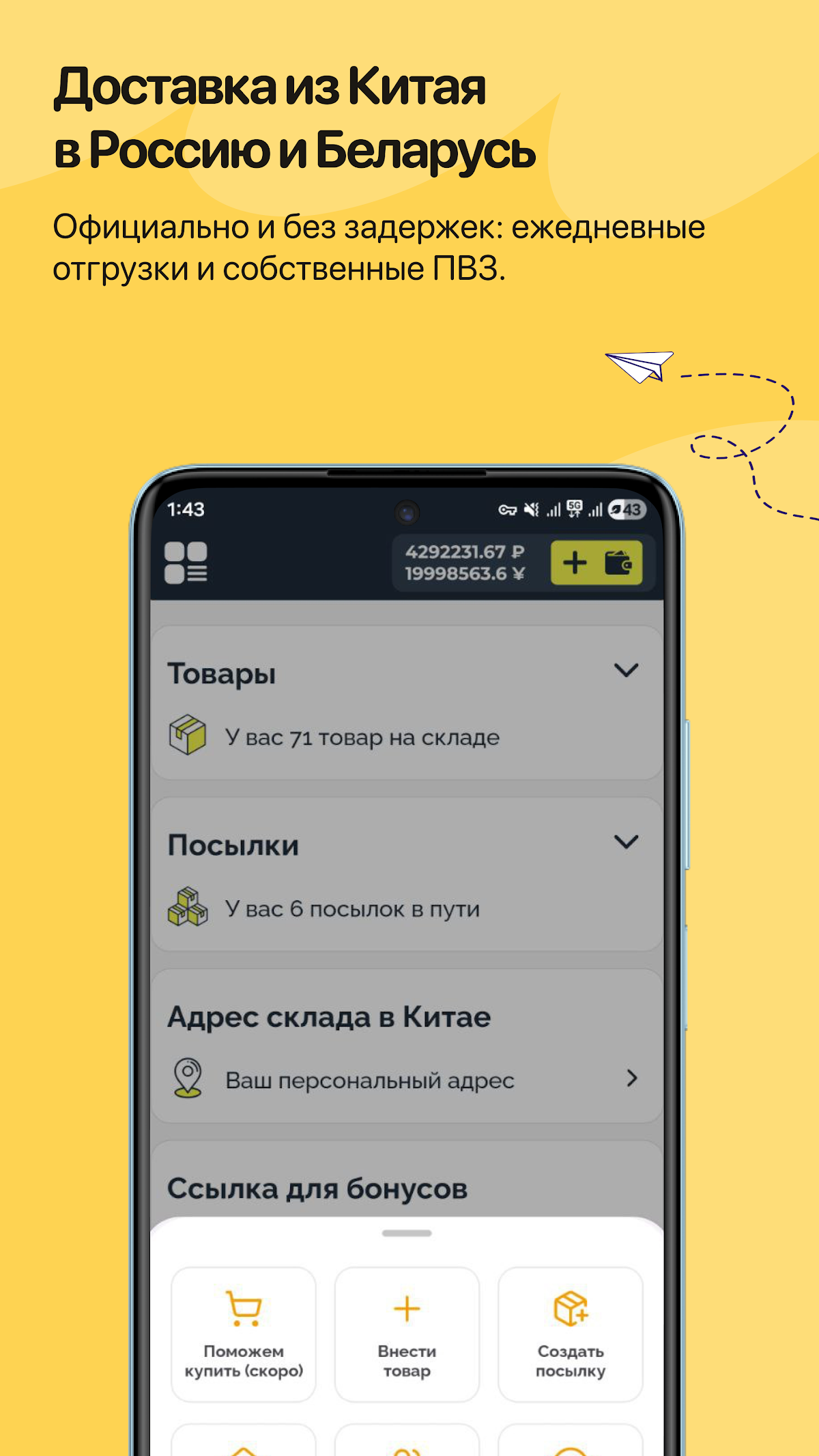 ДоброПост: доставка из Китая