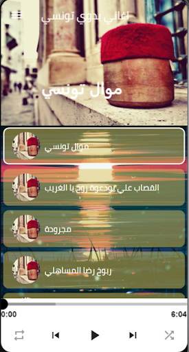 اغاني بدوي تونسي Screen 3