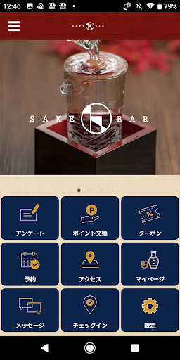 Android application SAKE　BAR【ゆう】 screenshort