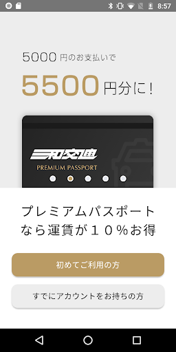 三和交通 Screen 3