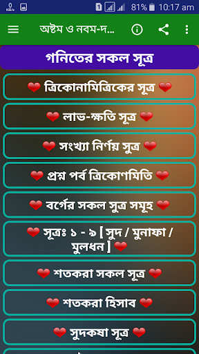 নবম-দশম শ্রেণীর গণিত সকল সূত্র Screen 2