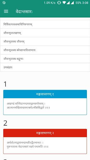 Vedantasara - वेदान्तसारः Screen 2