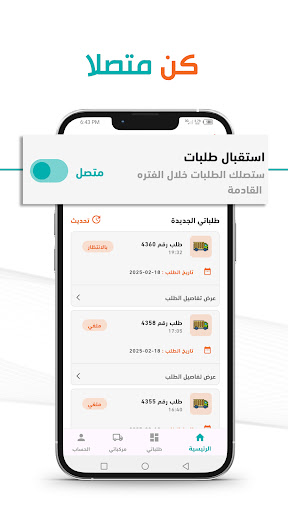 حمولتك - الناقل