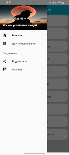 Android application Жизнь успешных людей screenshort
