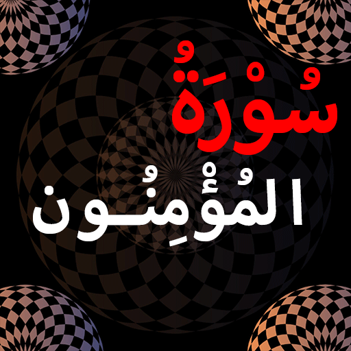 Surah Muminun logo