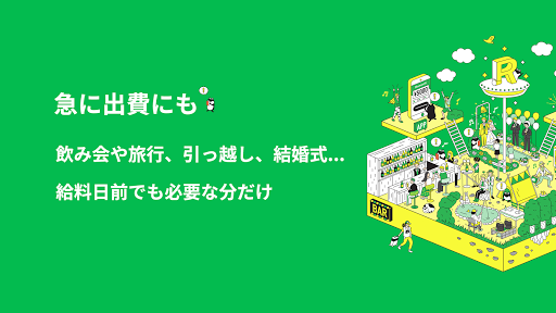 Remone - 給与前払い Screen 3