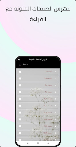 memorizing Surat Al Nisa Screen 3