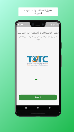 Takfil Group Screen 3