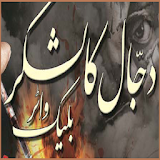 Blackwater in Pakistan in Urdu icon