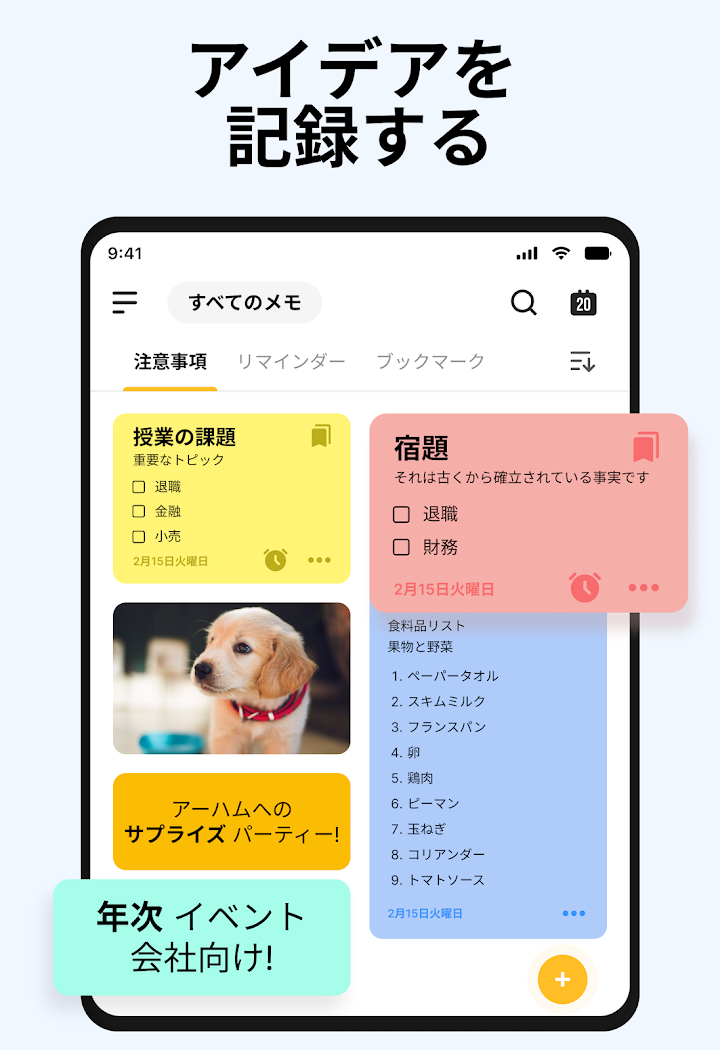 ノート: メモ帳, メモ, 付箋, カラーノートアプリ screenshot 9