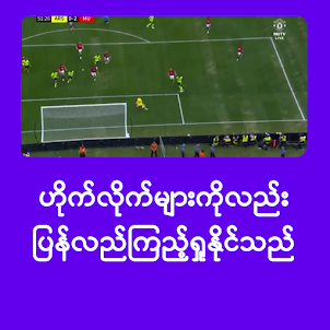 Burma TV Sport