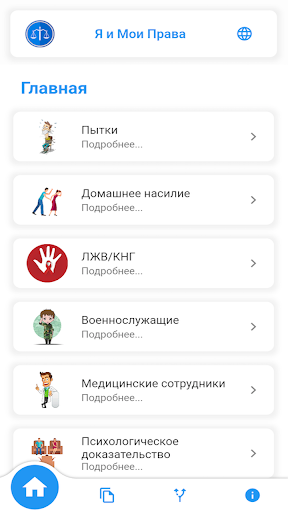 Я и мои права