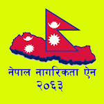 नेपाल नागरिकता ऐन, २०६३ Nepal Citizenship Act 2063 Apk
