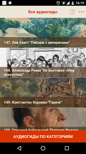 Android application Bakst screenshort