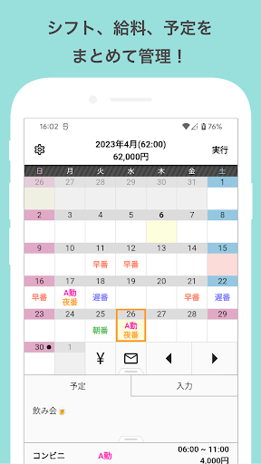 シフト手帳 byGMO Screenshot 1 - AppWisp.com