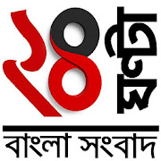 Top 45 News & Magazines Apps Like 24 ghanta live Bengali news - Best Alternatives
