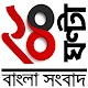 24 ghanta live Bengali news