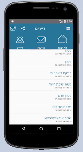 דיירים ניהול וועד בית וחברות א Screen 3