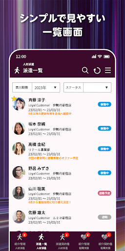 Android application Stabri Force 人材派遣・転職支援 screenshort