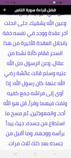 سورة الناس Screen 3