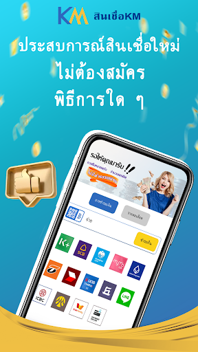 สินเชื่อKM -ได้เงิน ไม่ยุ่งยาก Screen 3