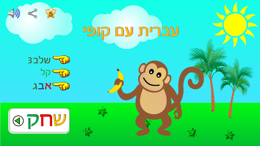 Android application עברית עם קופי screenshort