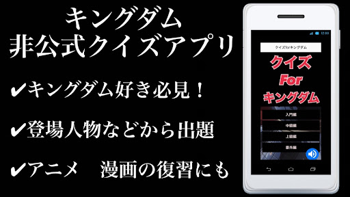 Android application クイズforキングダム screenshort
