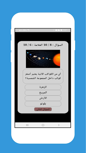 سؤال وجواب - نشط عقلك Screen 3