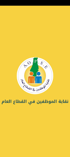 Android application نقابة الموظفين screenshort