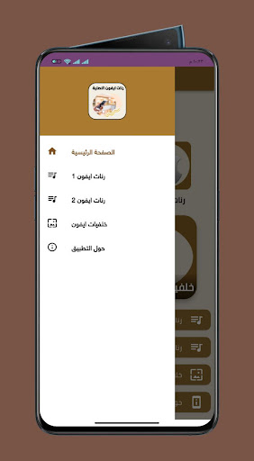 رنات ايفون اصلية  نغمات ايفون