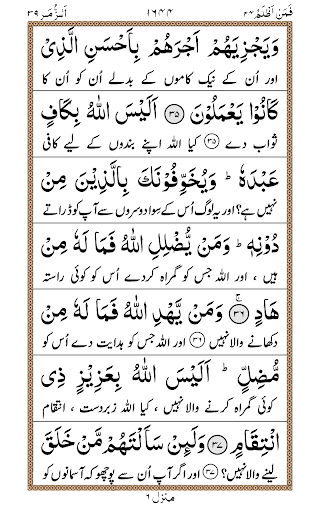 Para 24 + Urdu Screen 2