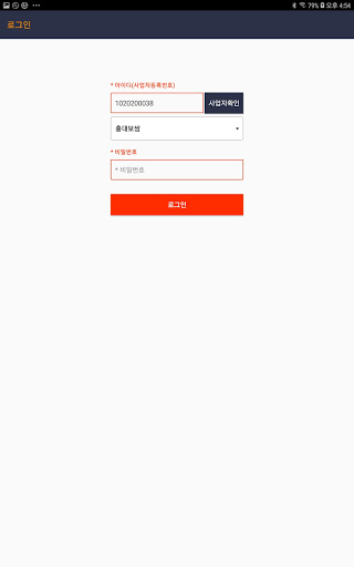 샵체인 배달관리 Screen 2