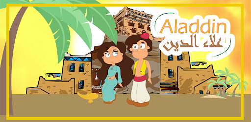 Aladdin - علاء الدين