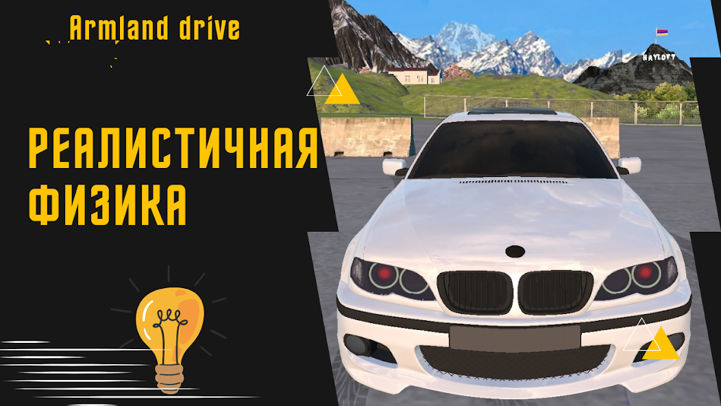 Armland Drive 1.9.0 APK + Мод (Unlimited money) за Android