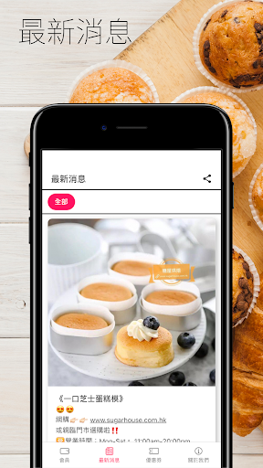 糖屋烘焙 Sugar House Screen 2