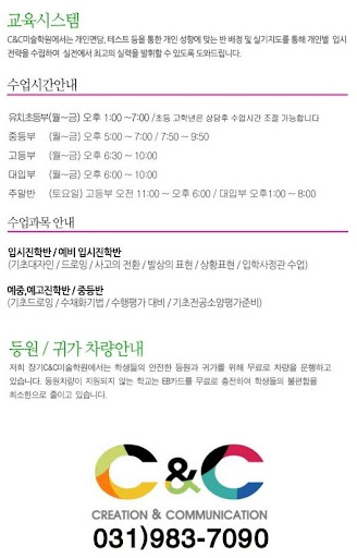 장기씨앤씨미술학원 Screen 3