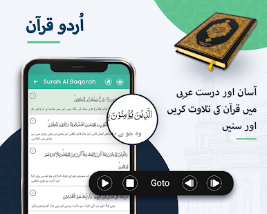 Quran with Urdu Translation Screenshot