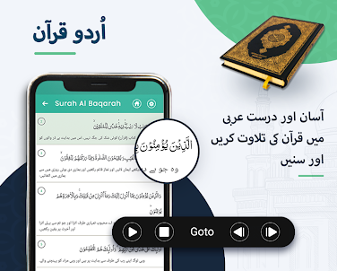 Quran with Urdu Translation
